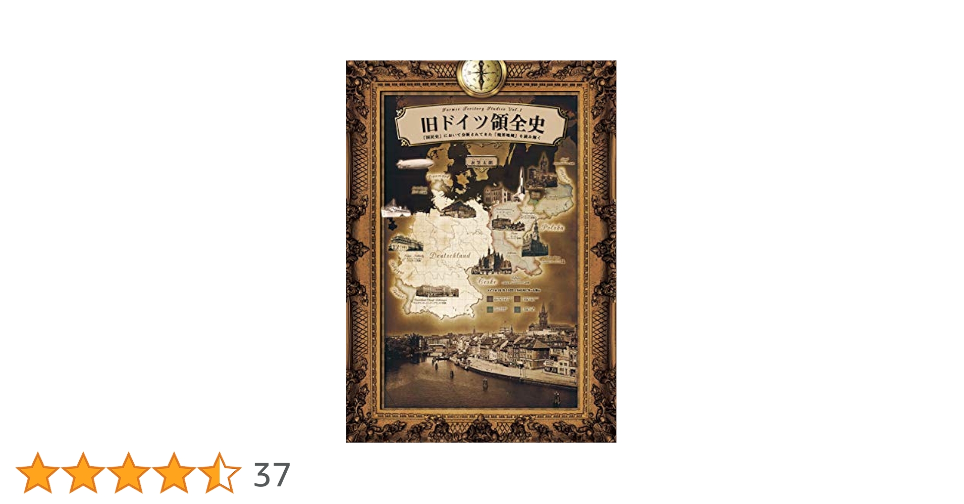 能登地震寄付　ラーレ人物語　不死身のジークフリート ドイツ民衆本の世界 〈２〉 Amazon.co.jp: ドイツ民衆本の世界 2 ラーレ人物語/不死身の